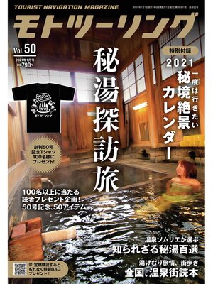 cover image of モトツーリング2021年1月号